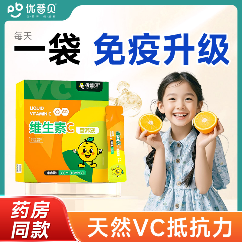 优普贝补维C效果N0.1【天然vc】