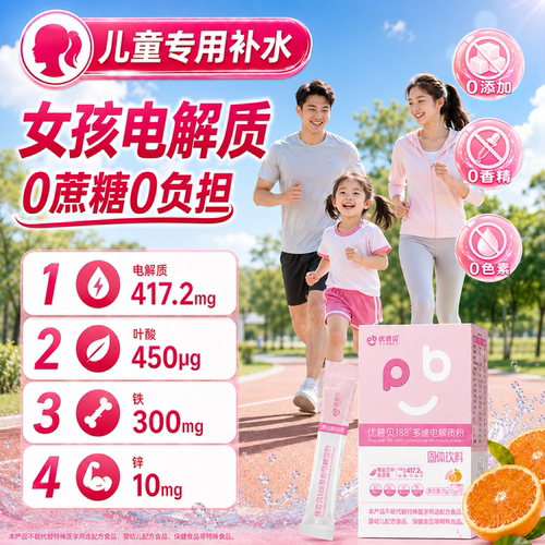 女孩高效补水NO.I【闪补电解质】