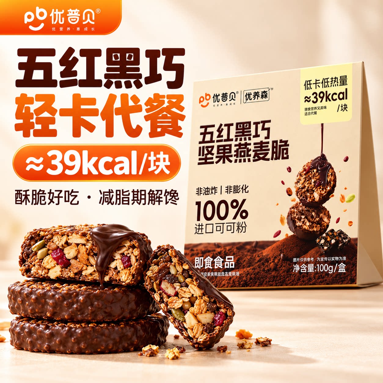 代餐N0.1【补气血】黑巧燕麦脆