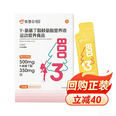 优普贝188女孩3-22分龄氨基丁酸赖氨酸钙【15ml*2袋/盒】