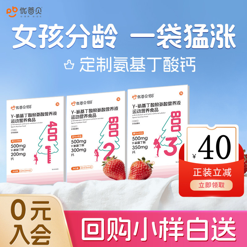 优普贝188女孩3-22分龄氨钙铁锌/钙镁