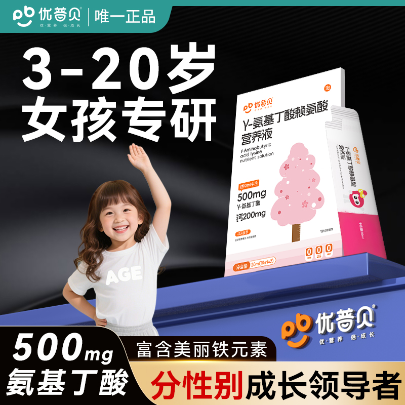 优普贝女孩专用氨基丁酸【10ml*2袋/盒】