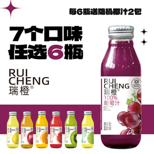 葡萄味320ml 蜜柚味 瑞橙果汁饮料 红西柚味 玻璃瓶装 苹果味 瓶