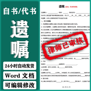 2026年新版自书遗嘱模板遗嘱范本