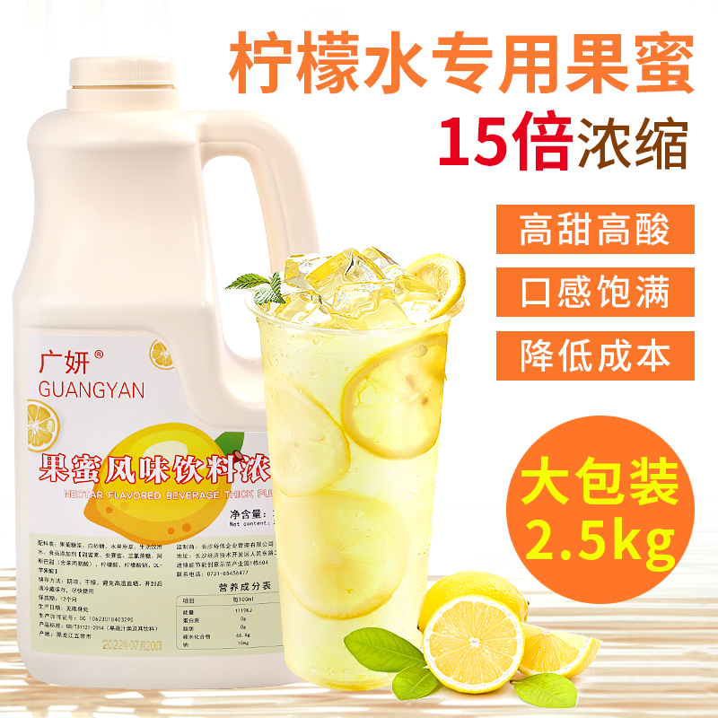 广妍雪冰鲜蜜柠檬水专用果蜜2.5kg 浓缩柠檬汁奶茶店商用家用果汁