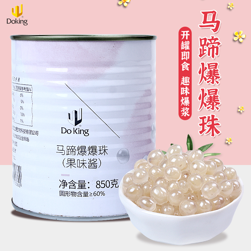 盾皇马蹄爆爆珠850g爆浆珍珠奶茶店专用夹心爆珠爆爆蛋即食辅料