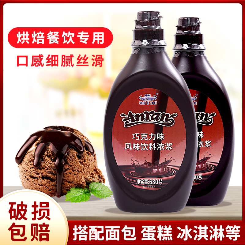 安然巧克力酱680g商用冰淇淋顶料淋浆烘焙蛋糕奶茶店专用风味糖浆