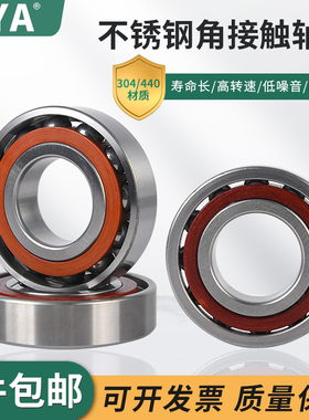 不锈钢角接触球轴承S7000 S7001 S7002 S7003 S7004 S7005 7006AC