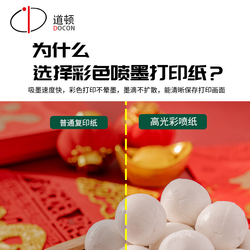 道顿 A4/A3++单面双面高光喷墨铜版纸 彩色喷罐纸 高光相纸 光面