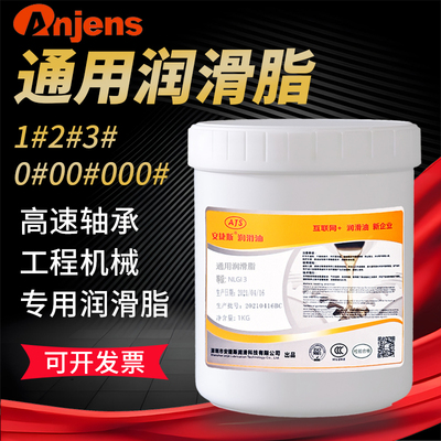 安捷斯通用润滑脂NLGI3号000号1#2半流体轴承导轨齿轮黄油锂基脂