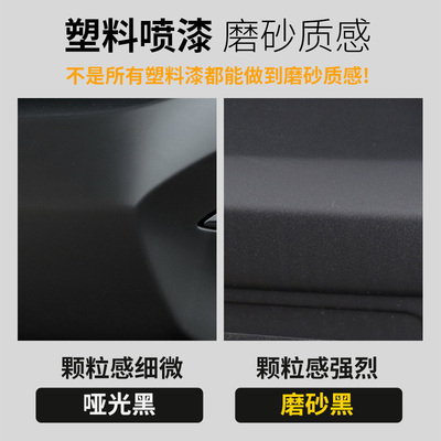 汽车保险杠划痕修复自喷漆黑色塑料件补车漆轮眉磨砂哑光翻新刮痕