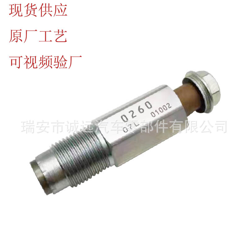 源头厂家共轨配件限压阀泄压阀8-97318691-0 095420-0260质保一年