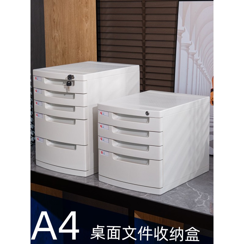 办公室4文件夹收纳盒带锁塑料文件盒抽屉式整理箱多层桌面收纳柜