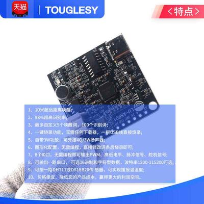 智能语音识别模块ASR01 自定义词条远超LD3320 touglesy 离线识别