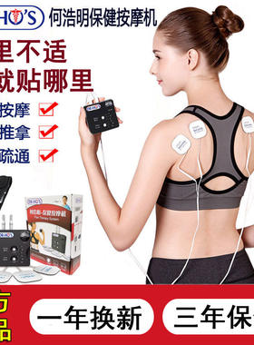 何浩明保健按摩机多功能理疗仪颈椎肩腰腿部舒缓何医生脉冲按摩器