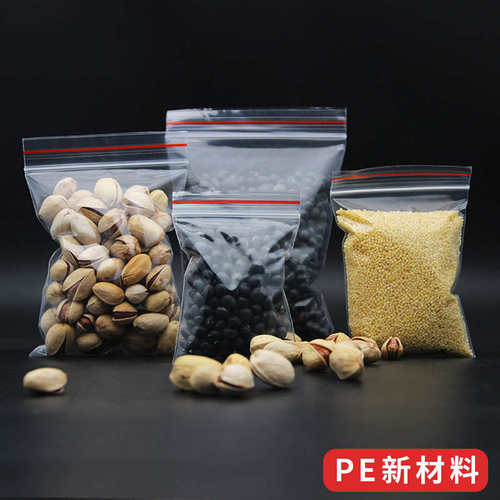 双面8丝12号PEA3自封袋 食品袋 包装塑料整理袋 服装袋QS认证