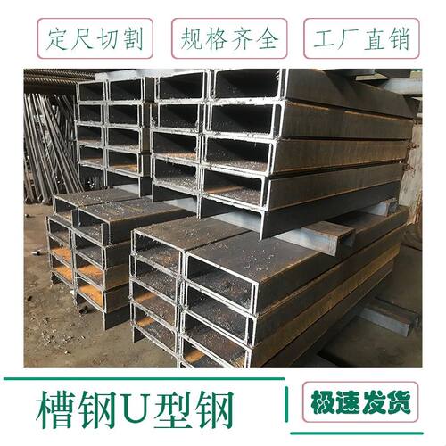 槽钢c型钢国标u型材10号12号14槽钢凹型钢筋堆放架钢结构二层搭建