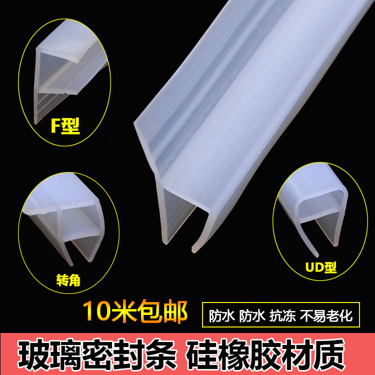 硅胶h型F型密封条浴室门市店面玻璃门防风防尘防土门底门缝挡水条