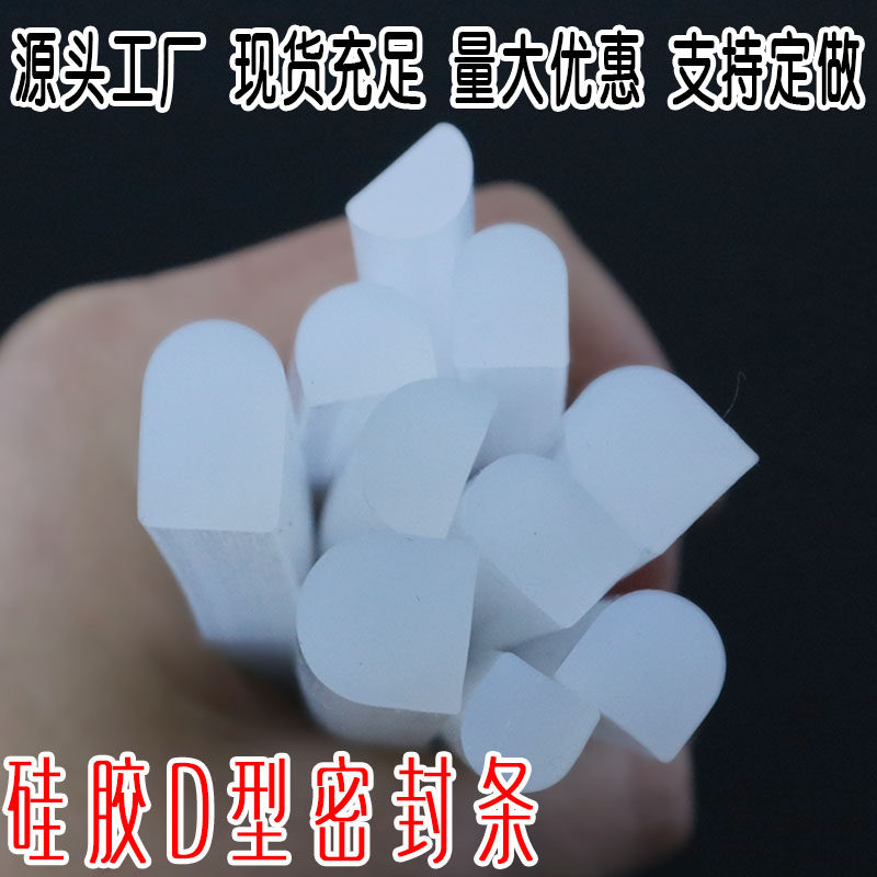 硅胶D型密实胶条高低温防撞半圆实心防尘耐磨抗老化防撞防水定做