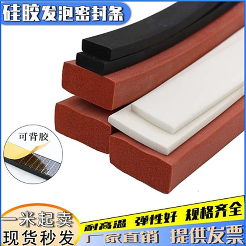 硅胶发泡平板密封条耐高温防水防冻可压缩烤箱烘箱填补缝隙泡棉条