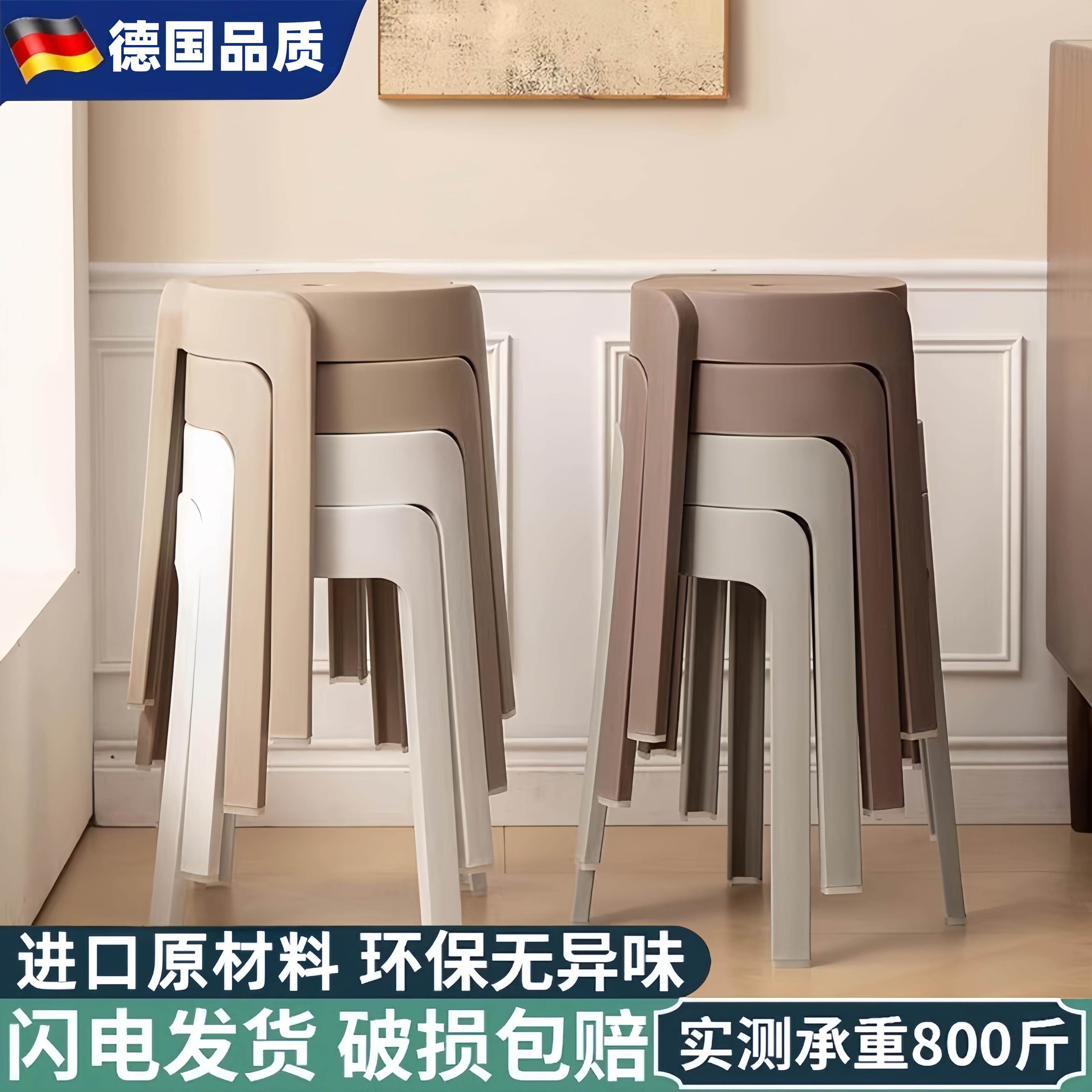 Monrita德国塑料凳子加厚家用特厚现代简约可叠放摞叠椅子高圆凳
