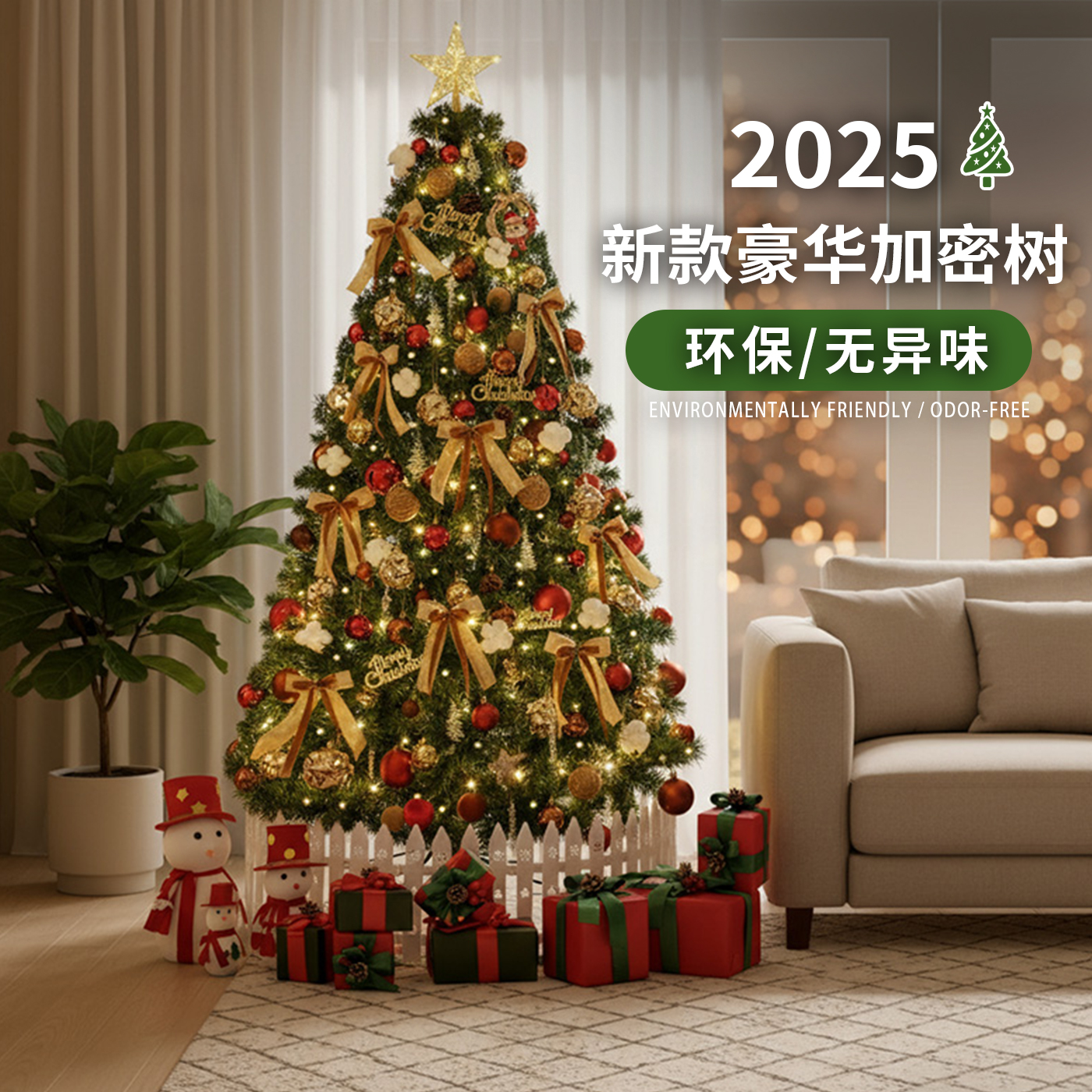 2025新款圣诞树客厅家用高级感圣诞节装饰摆件大型christmas tree