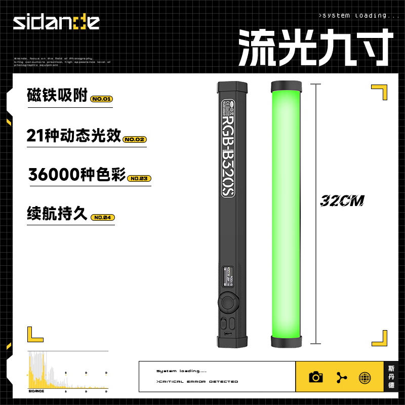 斯丹德（sidande）流光九寸RGBB320S手持补光灯棒灯影棚打光灯棒