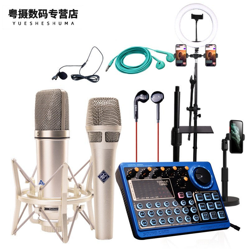 天韵T8PRO配U87手机声卡户外直播专用全套设备全民唱录歌电容话筒