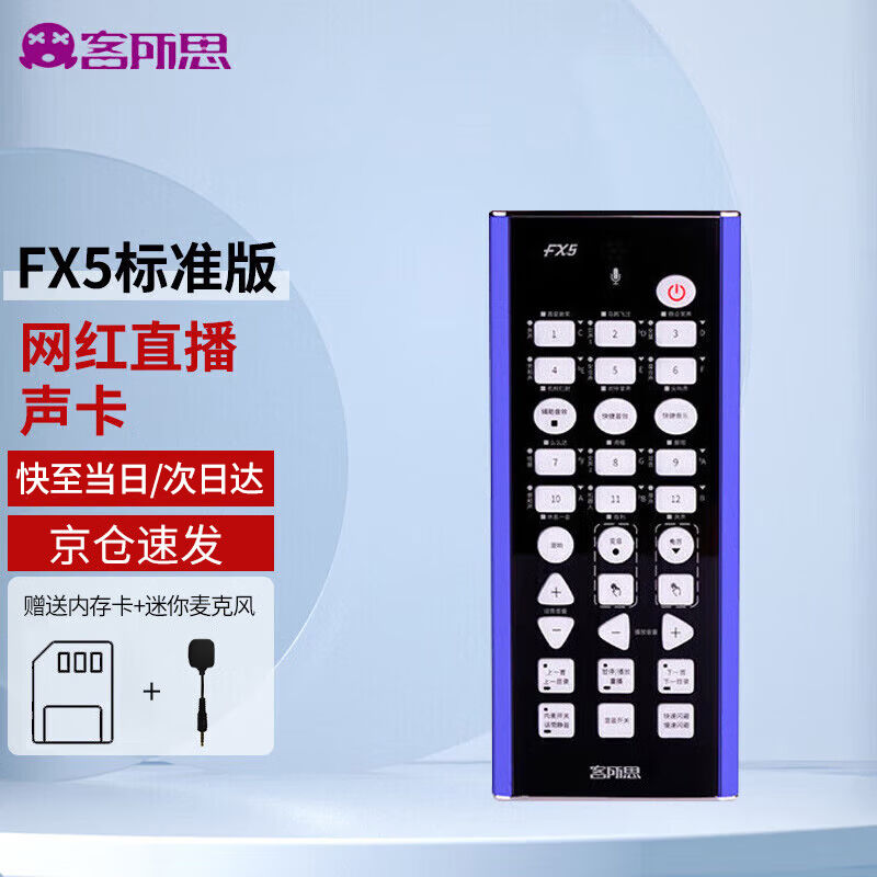 客所思网红户外手机直播声卡内置声卡