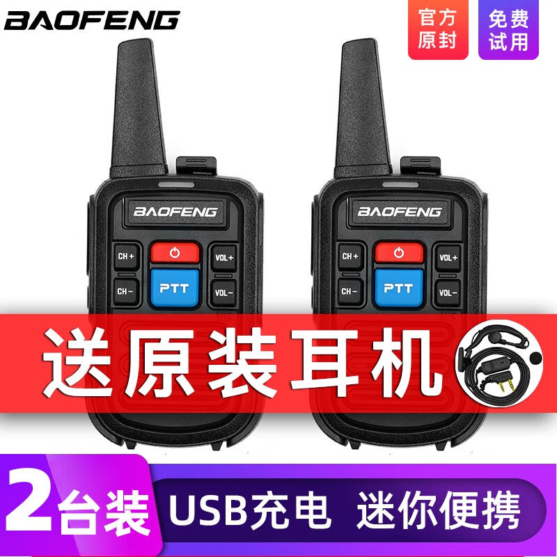 宝锋（BAOFENG）【双台装】小型对讲机大功率远距离峰专业办公酒