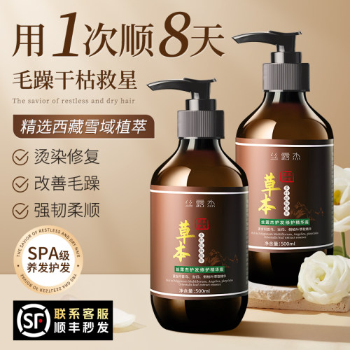 护发精华素顺滑柔顺干枯毛躁