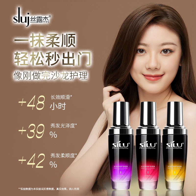 silu护发精油厂家直销丝露杰