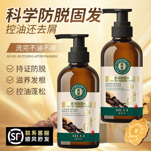 丝露杰防脱发去屑止痒控油蓬松