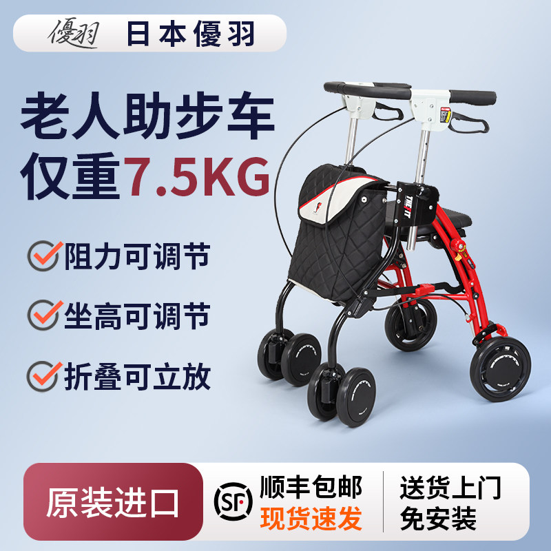日本優羽老人助步车原装进口手推车可坐轻便折叠老年人助行购物车