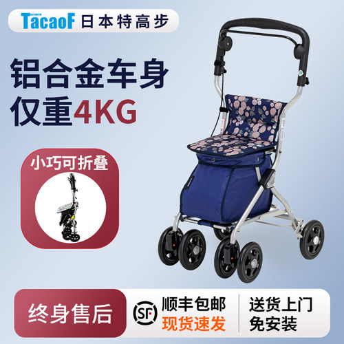 日本TacaoF助行车购物车小巧轻便