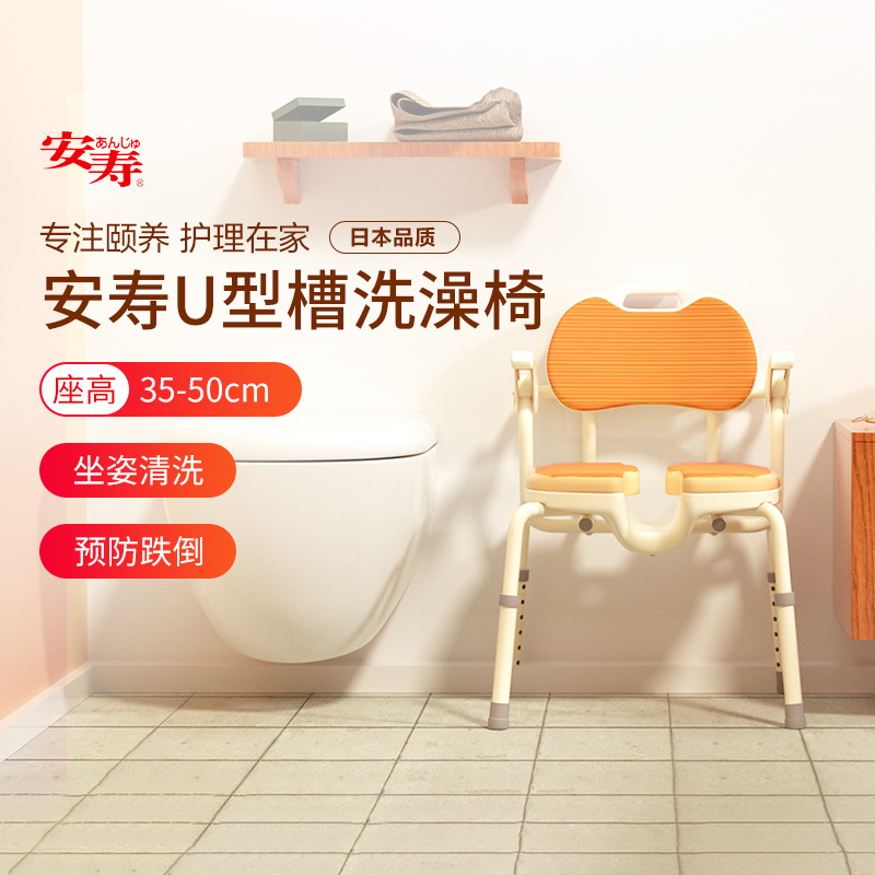 日本安寿U型槽洗澡椅老人孕妇淋浴专用椅子防滑抗菌防霉沐浴凳子