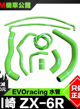 适用于川崎ZX6R 小牛改装冷却液管水箱硅胶性能彩色水管EVOracing