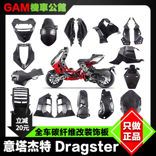 碳骑碳纤维外壳适用于意塔杰特
