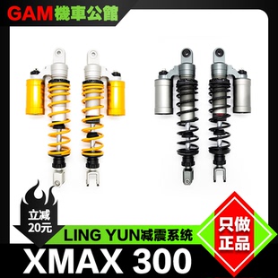 YAMAHA 雅马哈XMAX300 前减震 后减震 改装凌云避震系统 可调阻尼