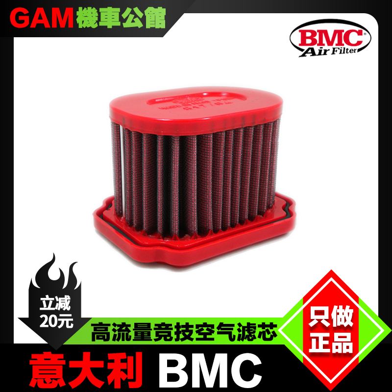 BMC空滤适用于雅马哈r7