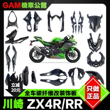 碳骑 全车碳纤维外壳 适用川崎ZX4R/RR改装 碳纤维装饰板 挡泥板