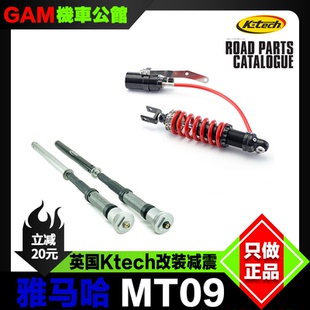 英国KTECH避震 适用雅马哈MT09 XSR900 前减震芯 后减震总成 改装
