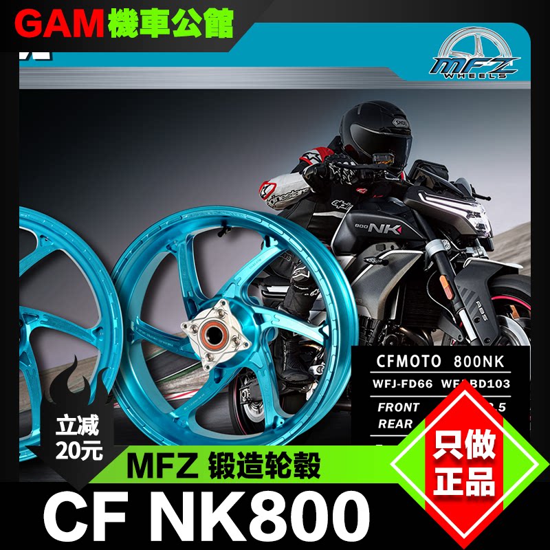 MFZ锻造轮毂改装NK800图片