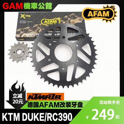 德国AFAMKTMRC390改装牙盘