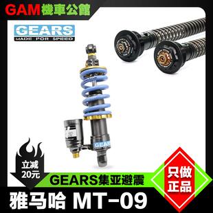 台湾 GEARS集亚 减震 适用于雅马哈MT09 改装可调阻尼 前避震芯