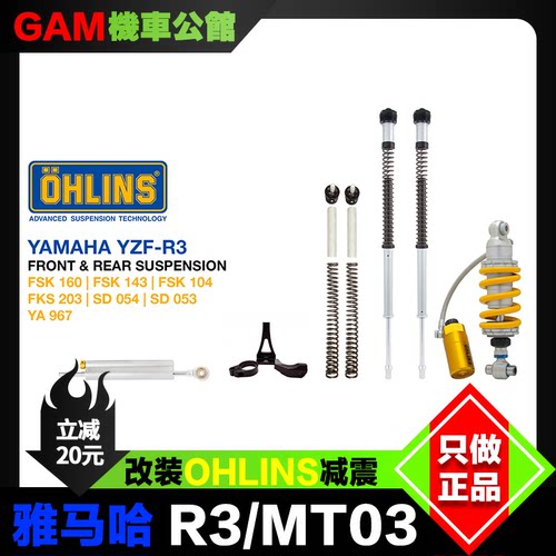 OHLINS避震雅马哈R3MT03