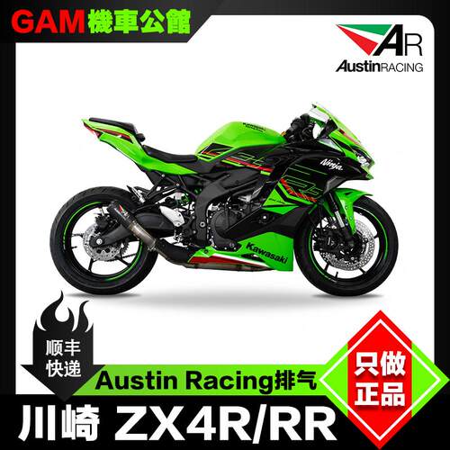 川崎zx4r改装钛合金排气奥斯汀
