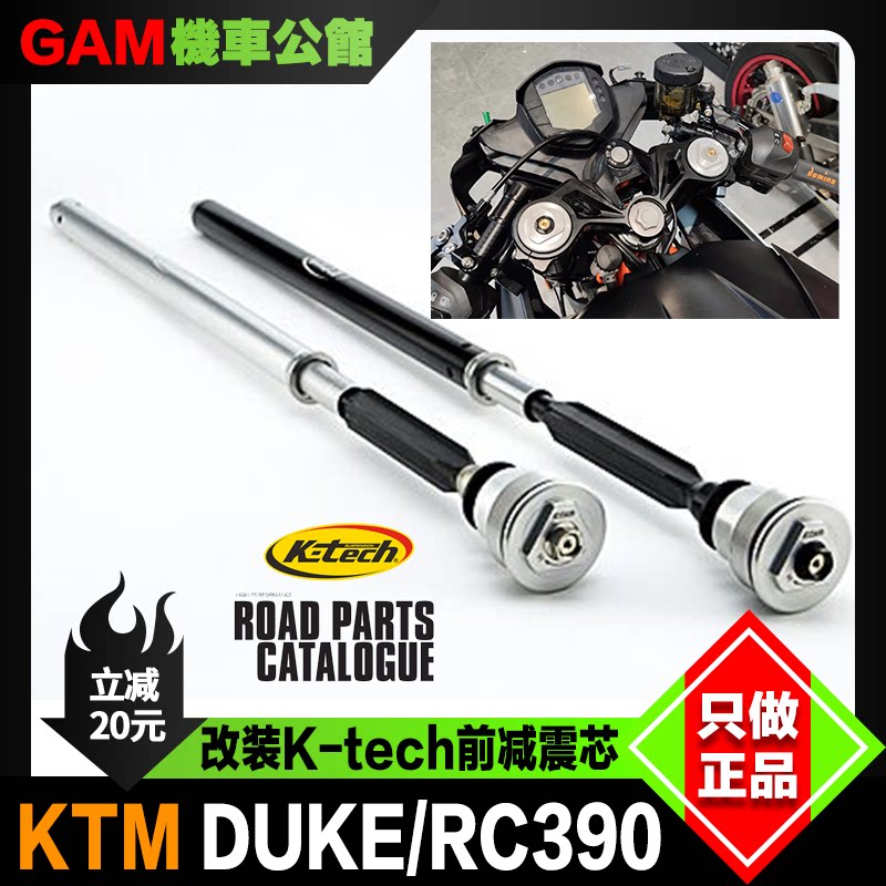 KTECH改装KTM390前减震图片