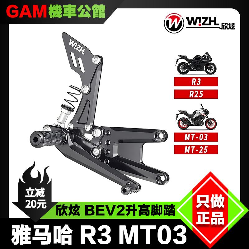 雅马哈R3MT03升高脚踏W!ZH欣炫
