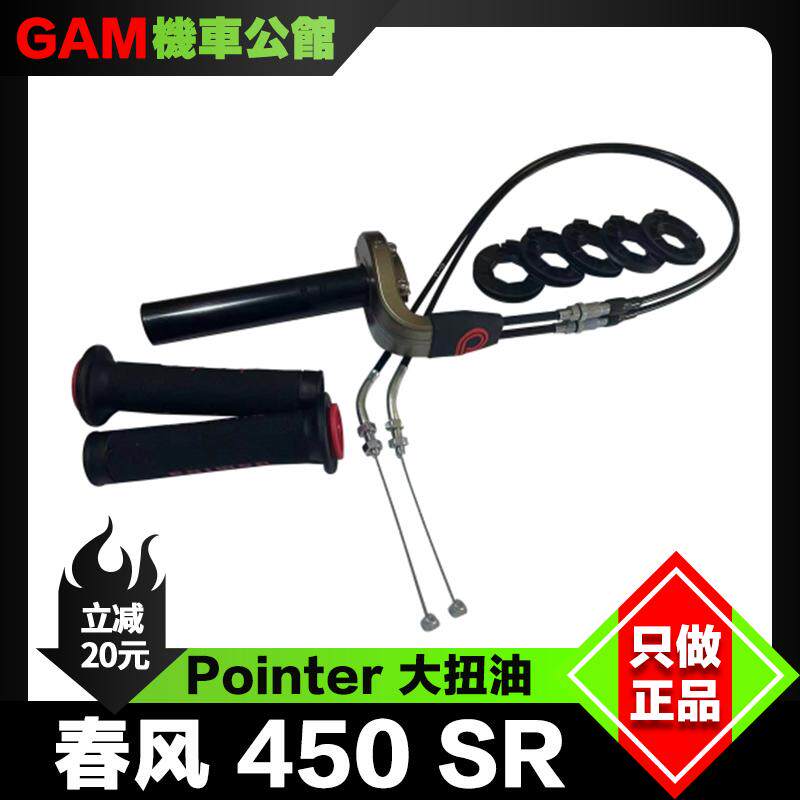 春风450改装大扭油指针科技